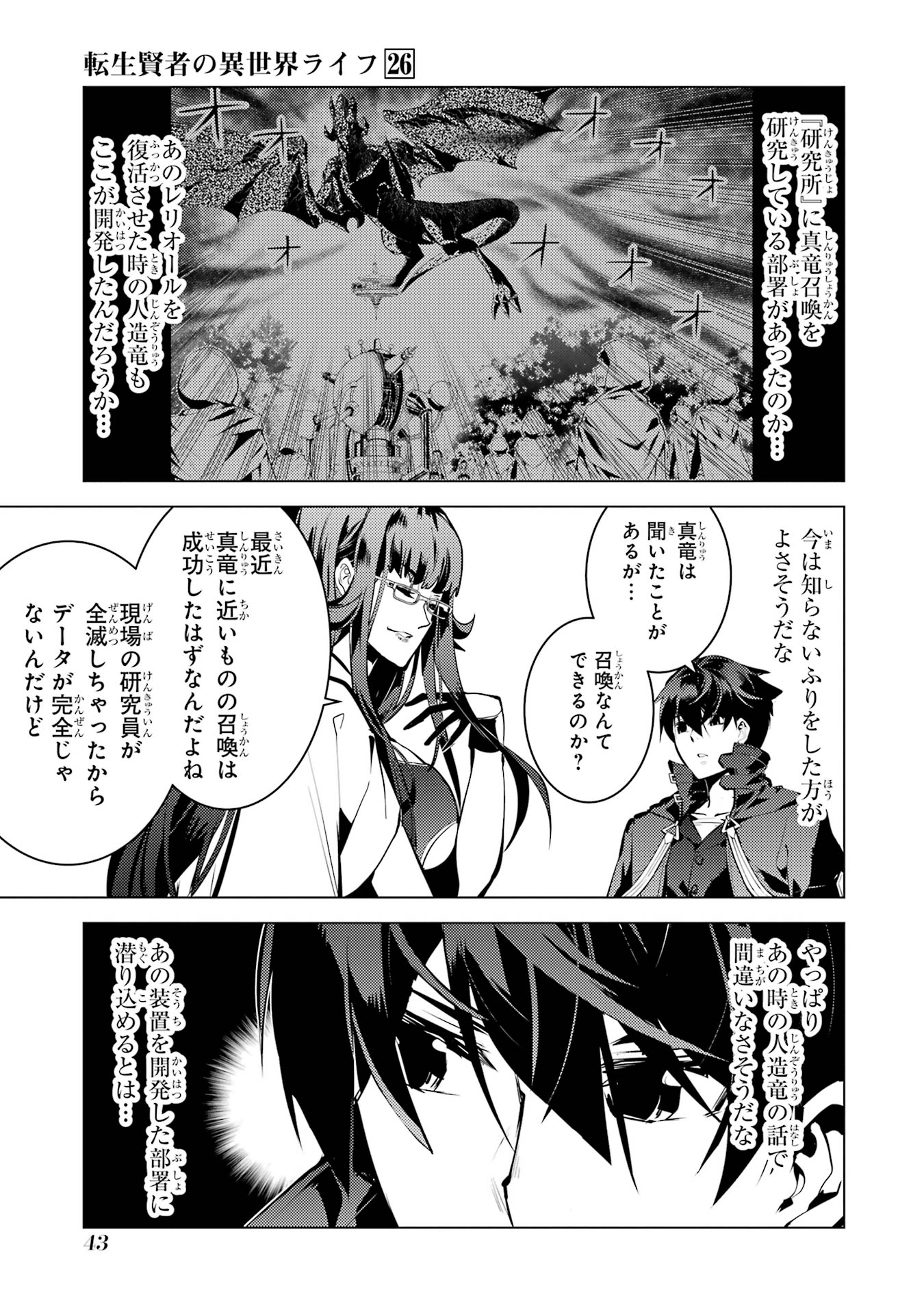 Tensei Kenja no Isekai Raifu ~ Daini no Shokugyo wo Ete, Sekai Saikyou ni Narimashita ~ - Chapter 76 - Page 41